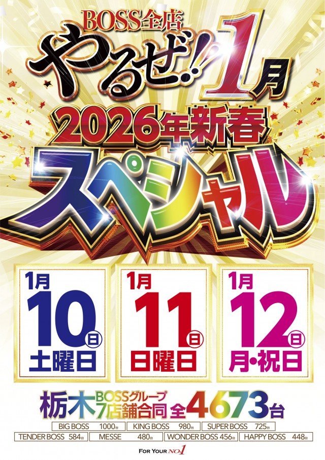 BIG　BOSS　1000の最新情報画像