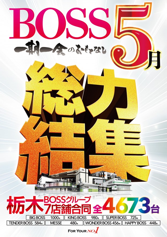 BIG　BOSS　1000の最新情報画像