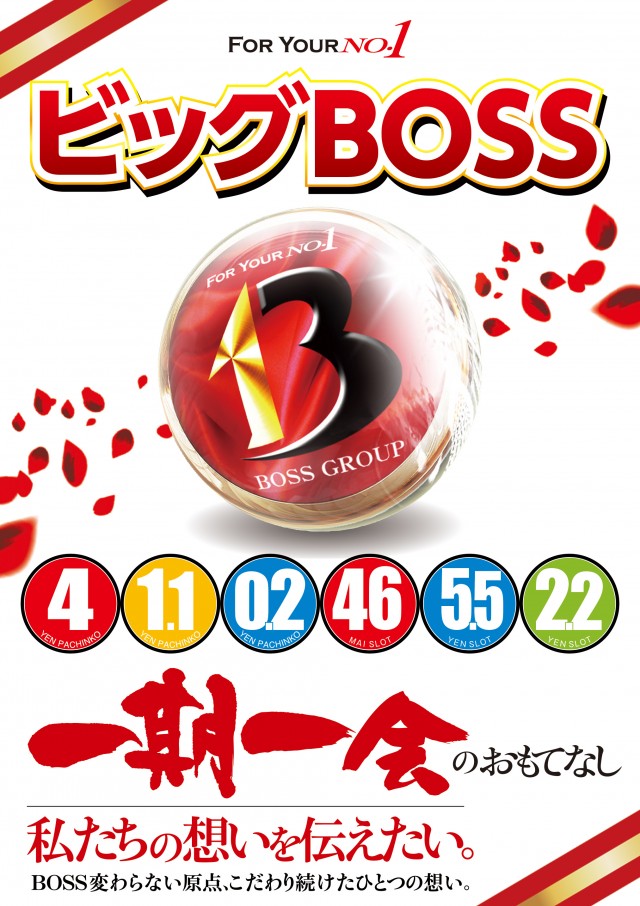 BIG　BOSS　1000の最新情報画像