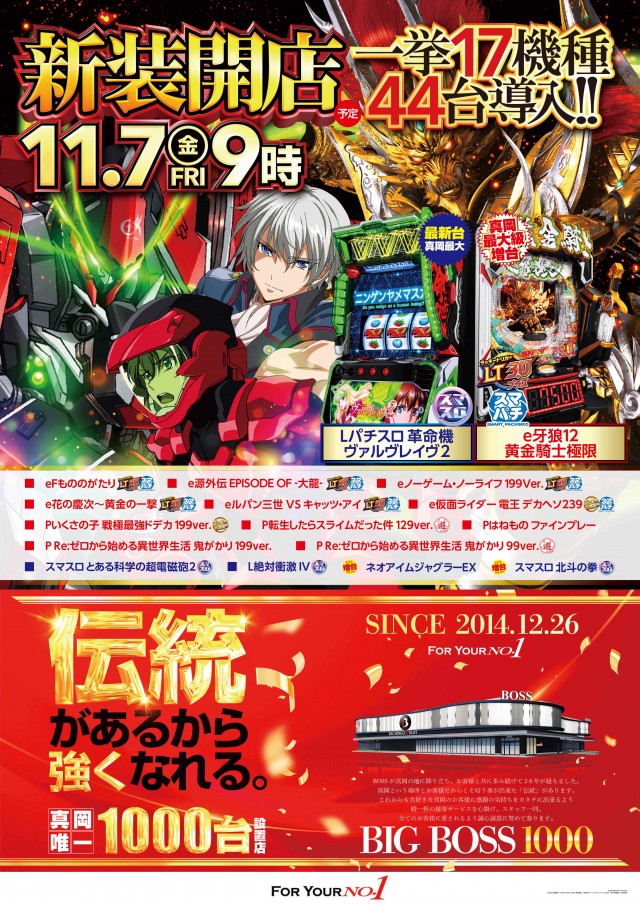 BIG　BOSS　1000の最新情報画像