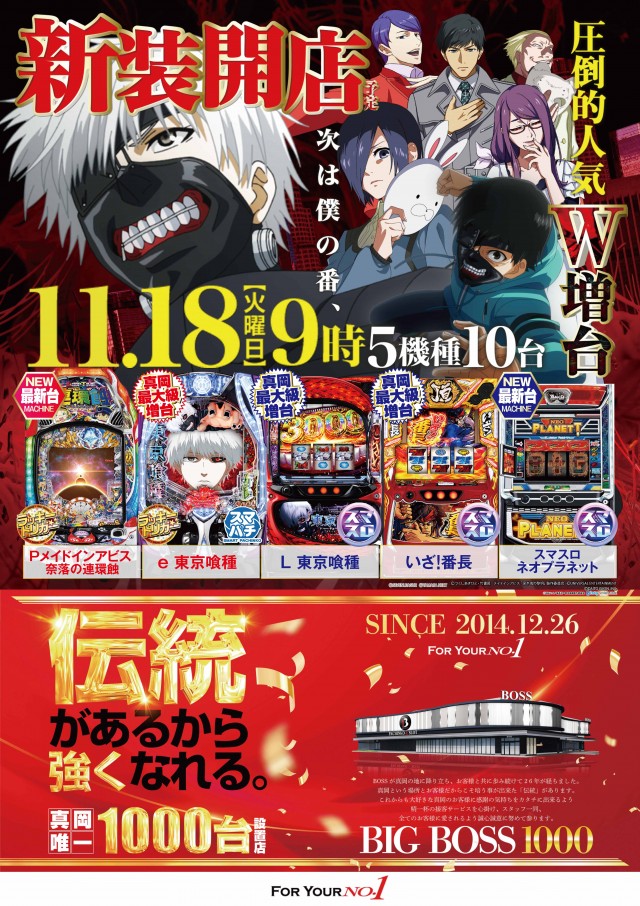 BIG BOSS 1000の最新情報画像