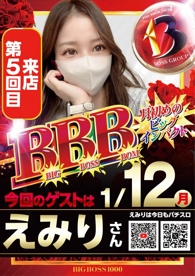 BIG　BOSS　1000の最新情報画像