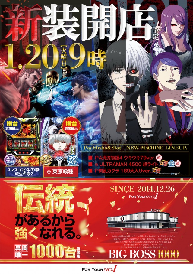 BIG BOSS 1000の最新情報画像