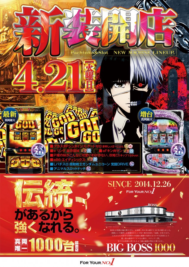BIG　BOSS　1000の最新情報画像