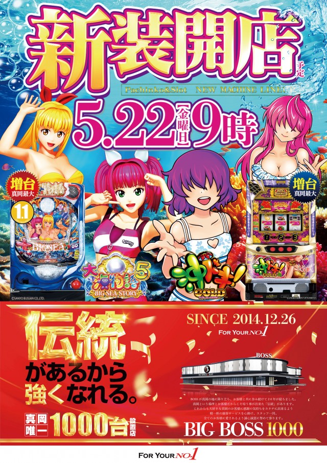 BIG BOSS 1000の最新情報画像