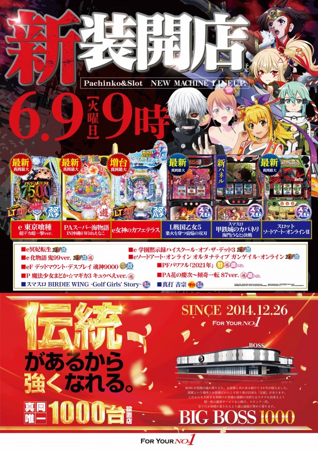 BIG　BOSS　1000の最新情報画像