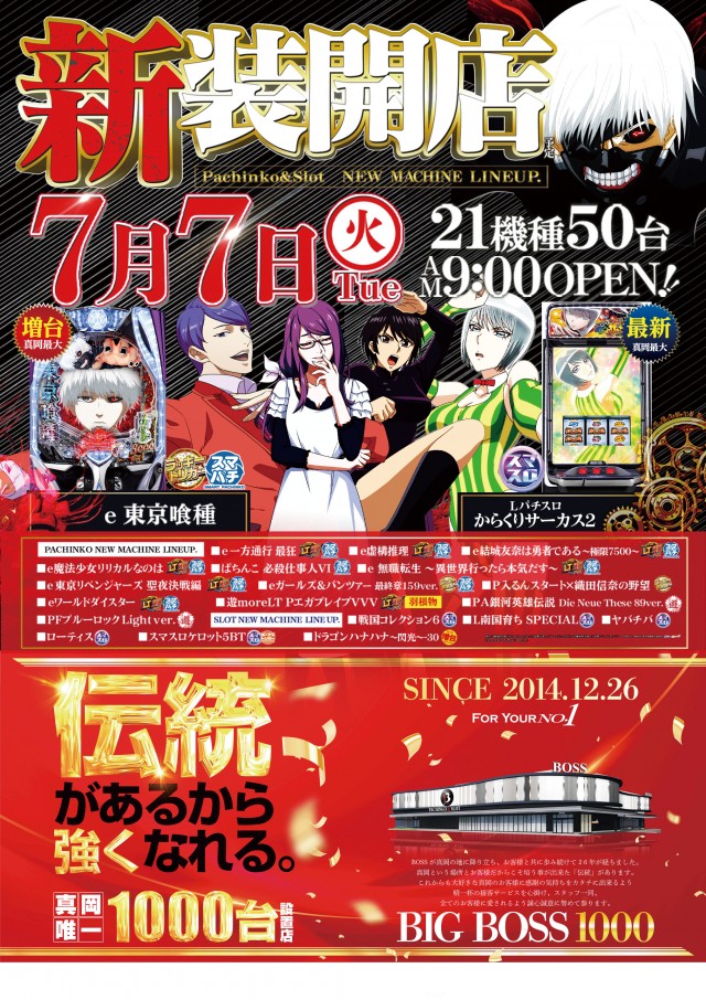 BIG BOSS 1000の最新情報画像