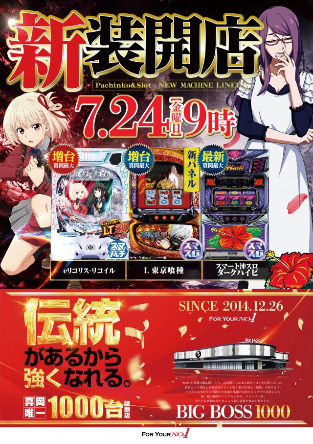 BIG BOSS 1000の最新情報画像