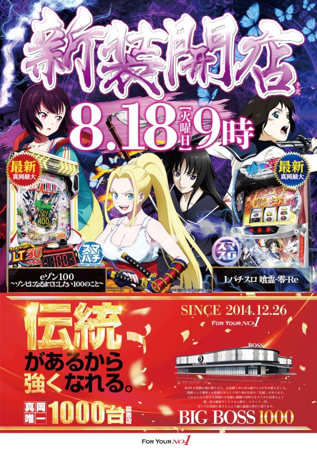 BIG BOSS 1000の最新情報画像