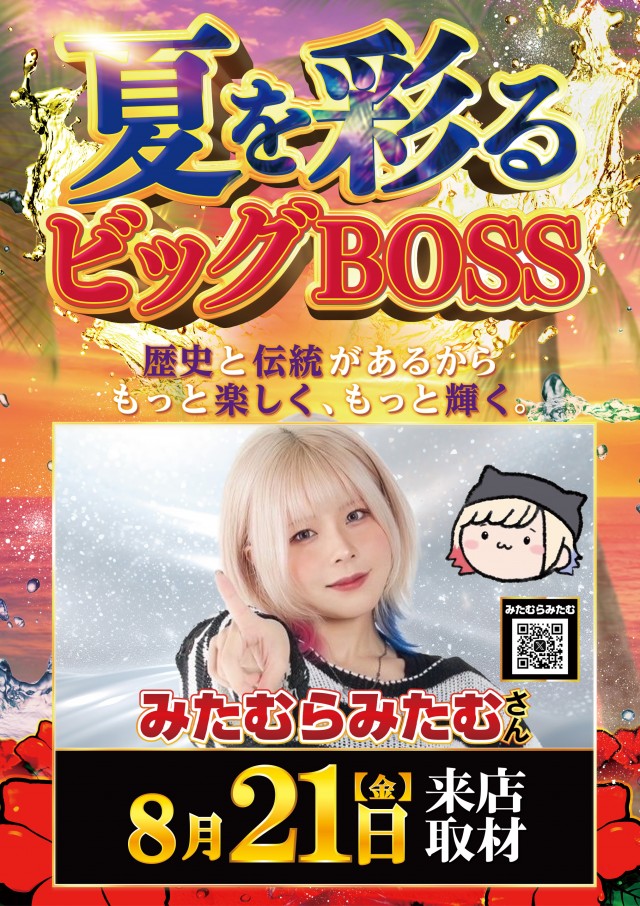 BIG BOSS 1000の最新情報画像