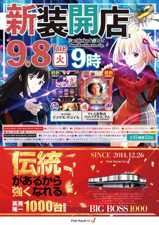 BIG　BOSS　1000の最新情報画像