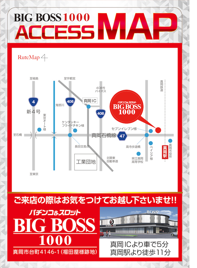 BIG　BOSS　1000の最新情報画像