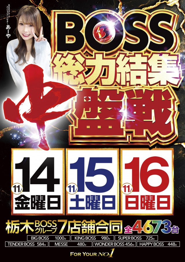 BIG　BOSS　1000の最新情報画像