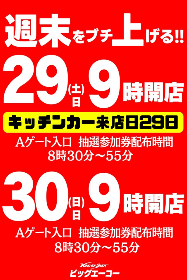 ビッグエーコー旭川流通団地店の最新情報画像
