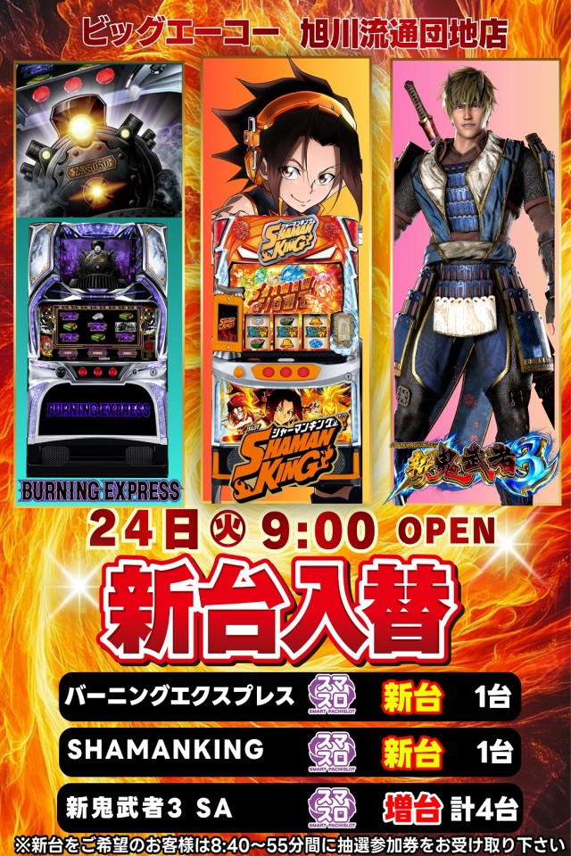 ビッグエーコー旭川流通団地店の最新情報画像