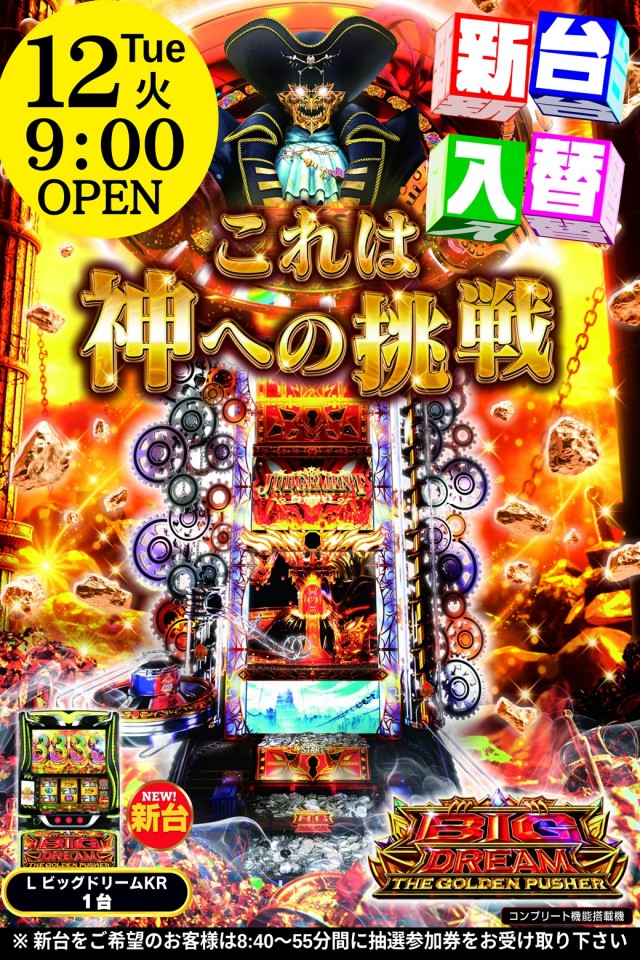 ビッグエーコー旭川流通団地店の最新情報画像