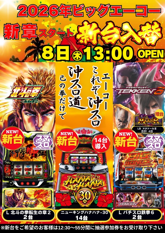 ビッグエーコー旭川流通団地店の最新情報画像