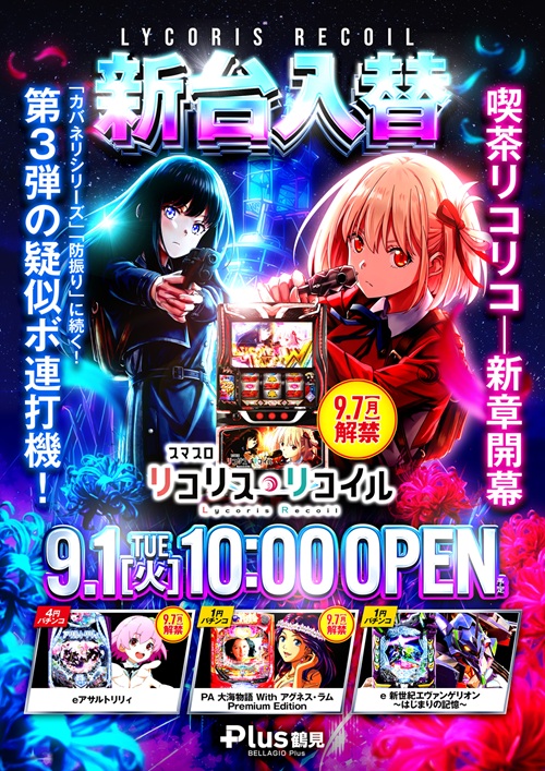 ベラジオPlus鶴見店の最新情報画像