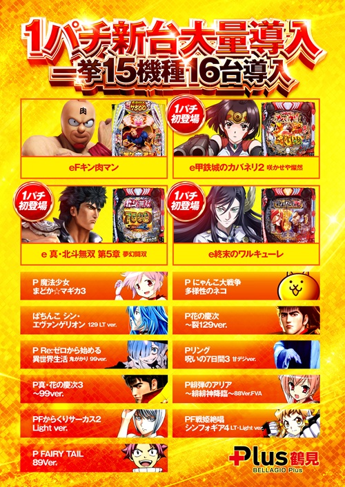 ベラジオPlus鶴見店の最新情報画像