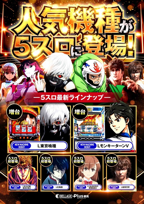 ベラジオPlus鶴見店の最新情報画像