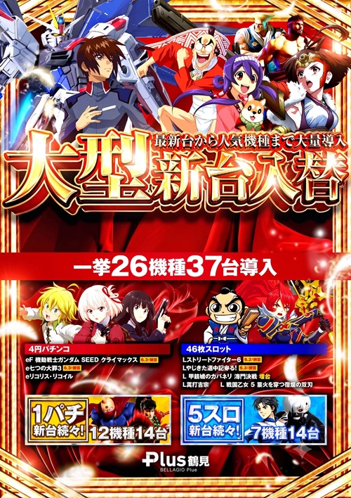 ベラジオPlus鶴見店の最新情報画像
