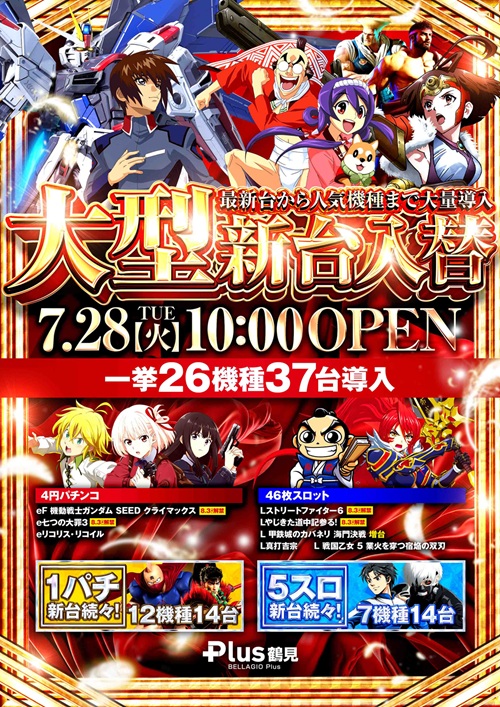 ベラジオPlus鶴見店の最新情報画像