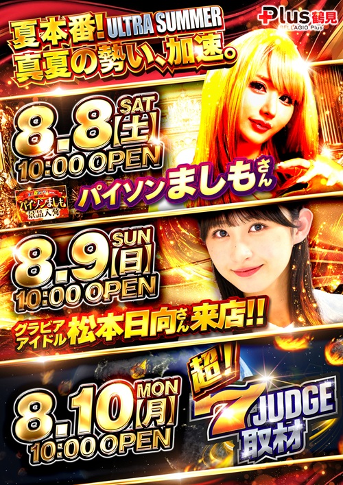 ベラジオPlus鶴見店の最新情報画像