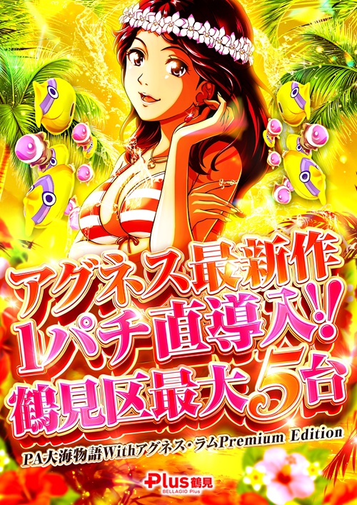 ベラジオPlus鶴見店の最新情報画像