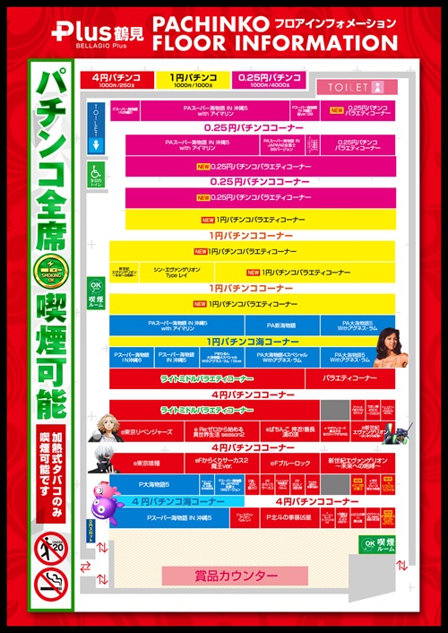 ベラジオPlus鶴見店の最新情報画像