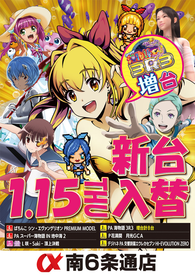 アルファ南６条通店の最新情報画像