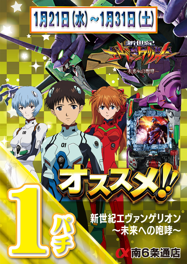 アルファ南６条通店の最新情報画像