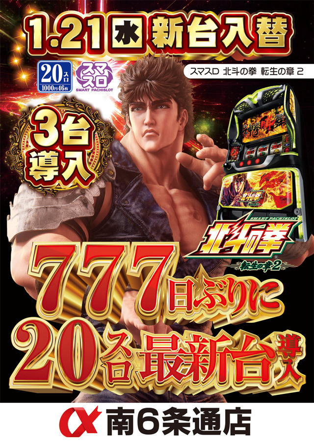 アルファ南６条通店の最新情報画像