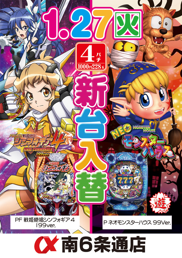 アルファ南６条通店の最新情報画像