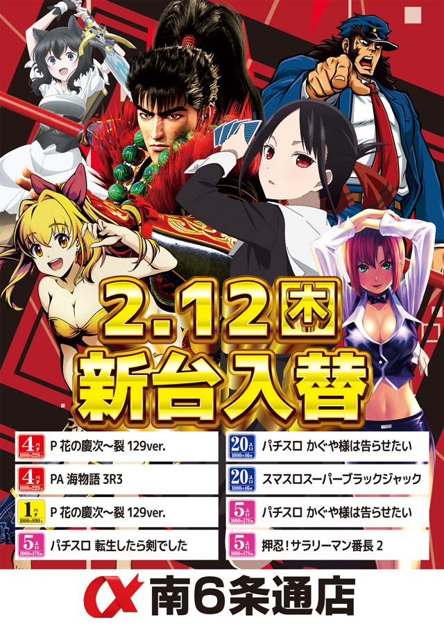 アルファ南６条通店の最新情報画像