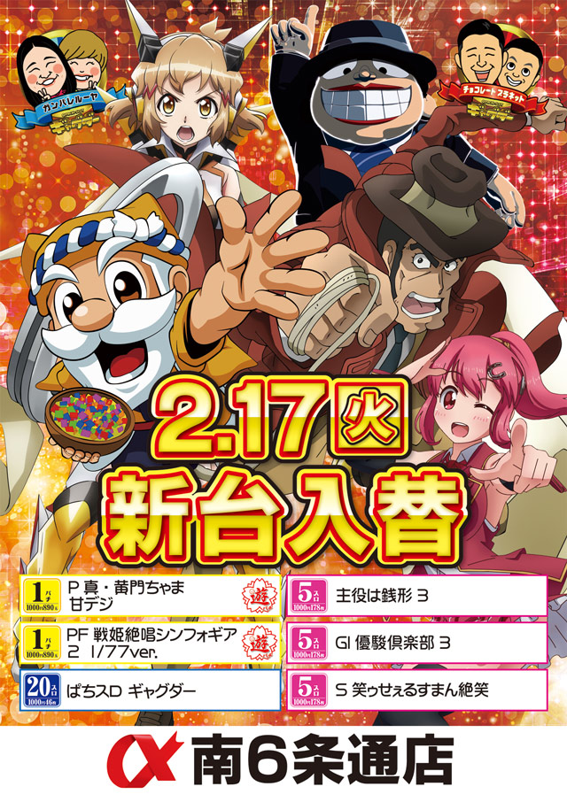 アルファ南６条通店の最新情報画像