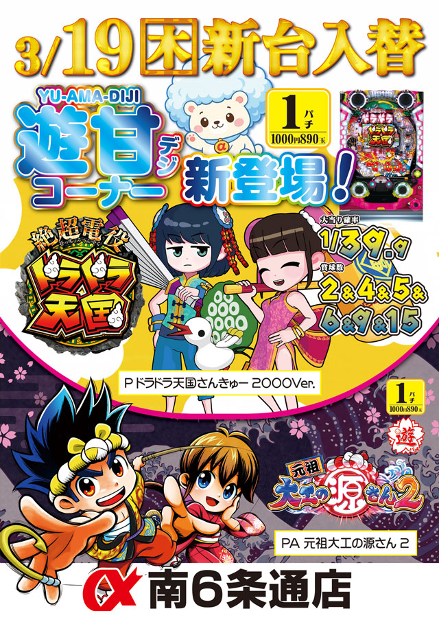 アルファ南６条通店の最新情報画像