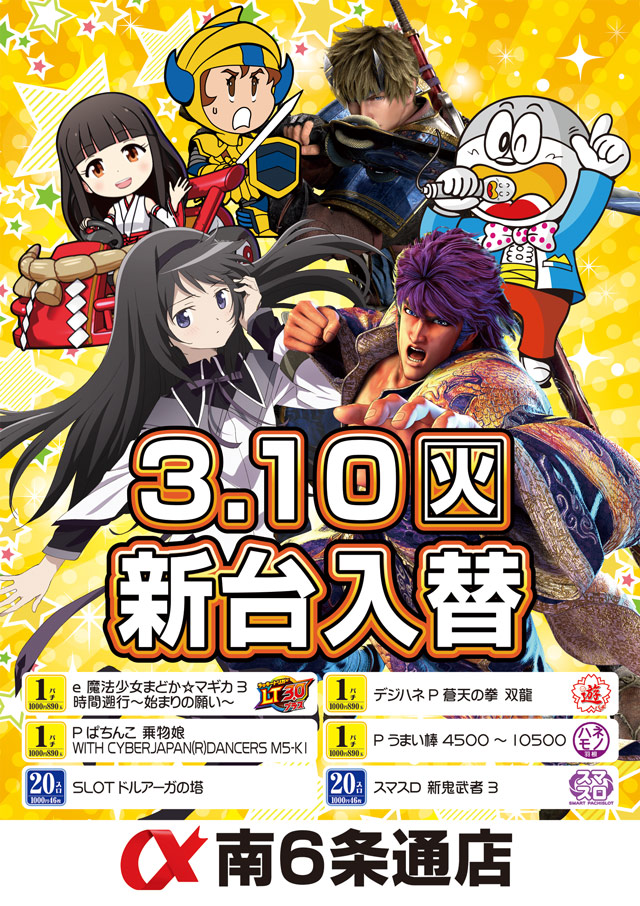 アルファ南６条通店の最新情報画像