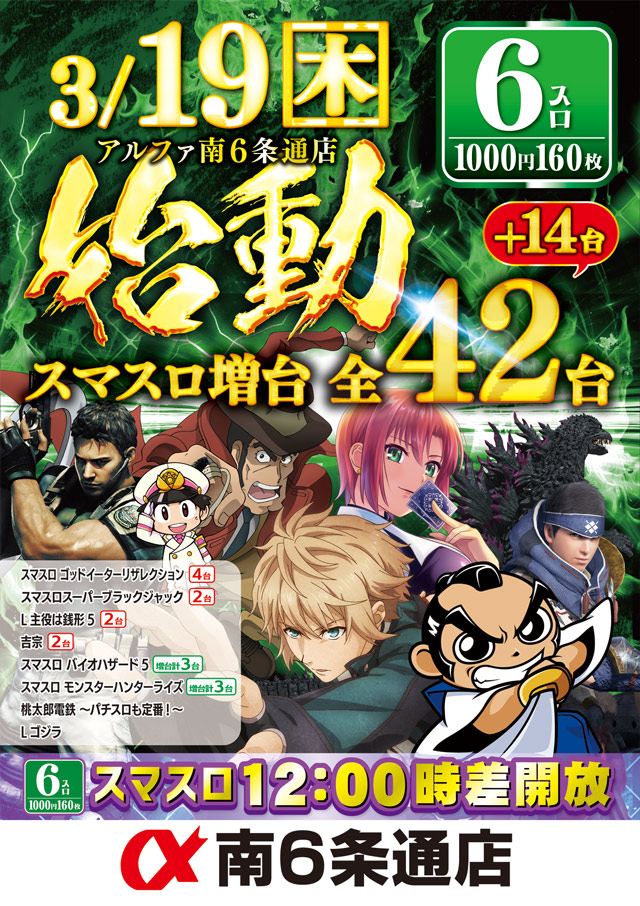 アルファ南６条通店の最新情報画像