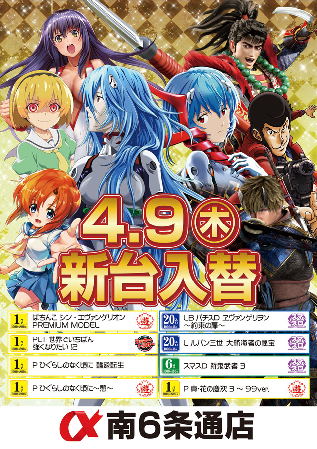 アルファ南６条通店の最新情報画像