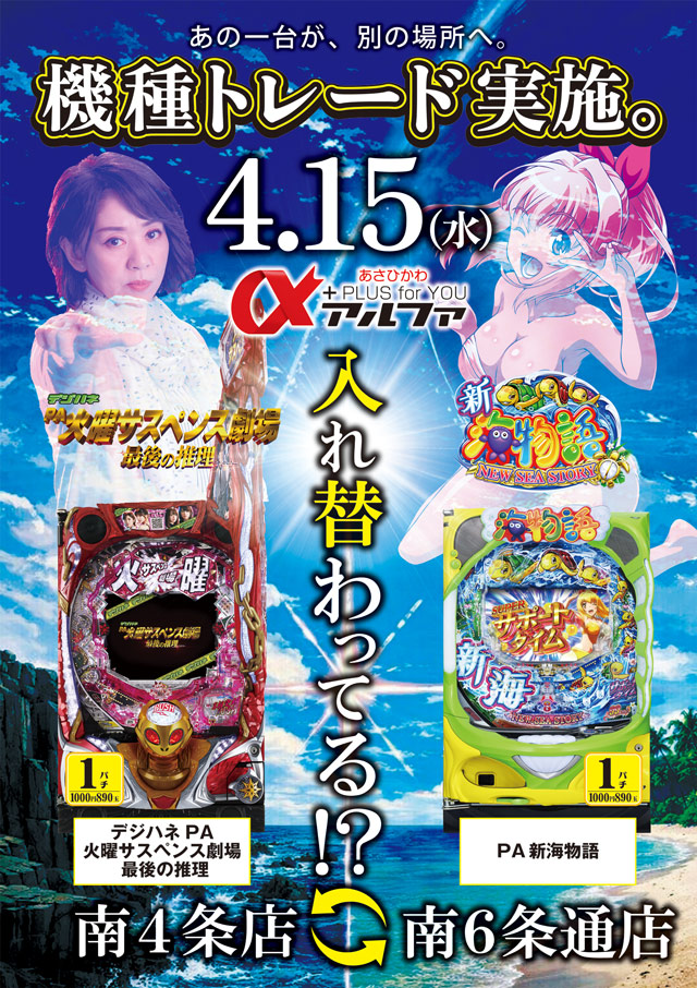 アルファ南６条通店の最新情報画像