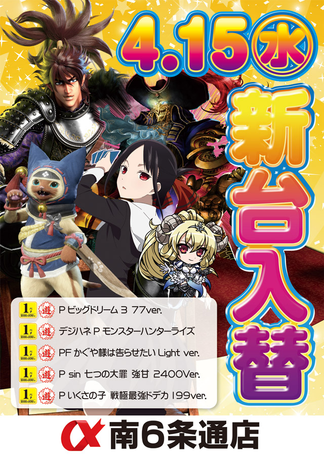 アルファ南６条通店の最新情報画像