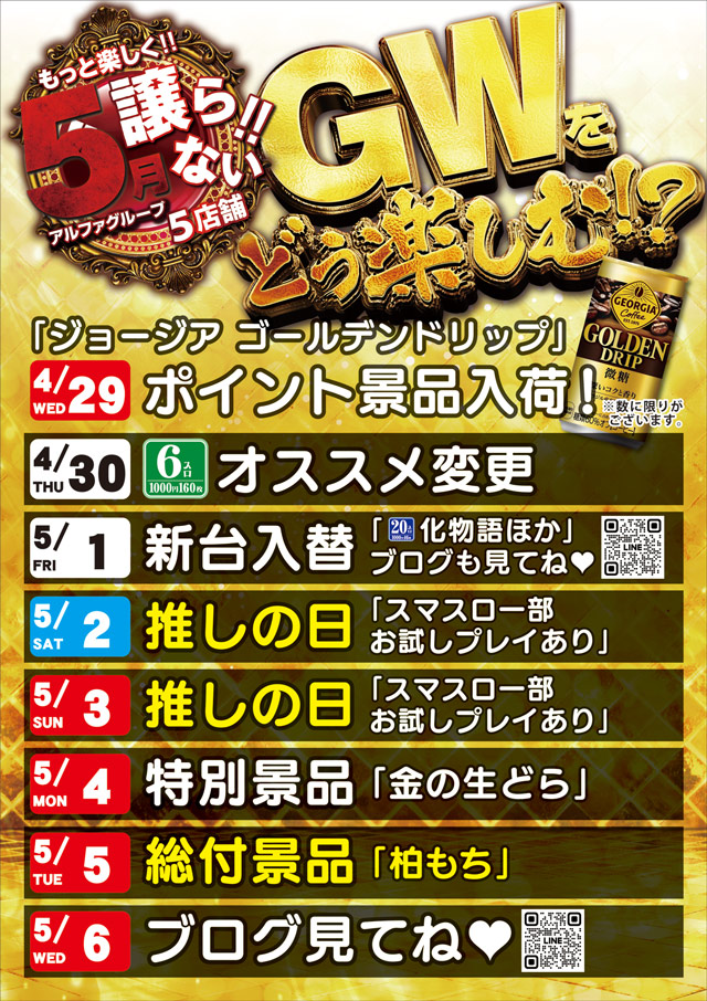 アルファ南６条通店の最新情報画像