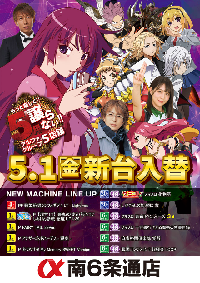 アルファ南６条通店の最新情報画像