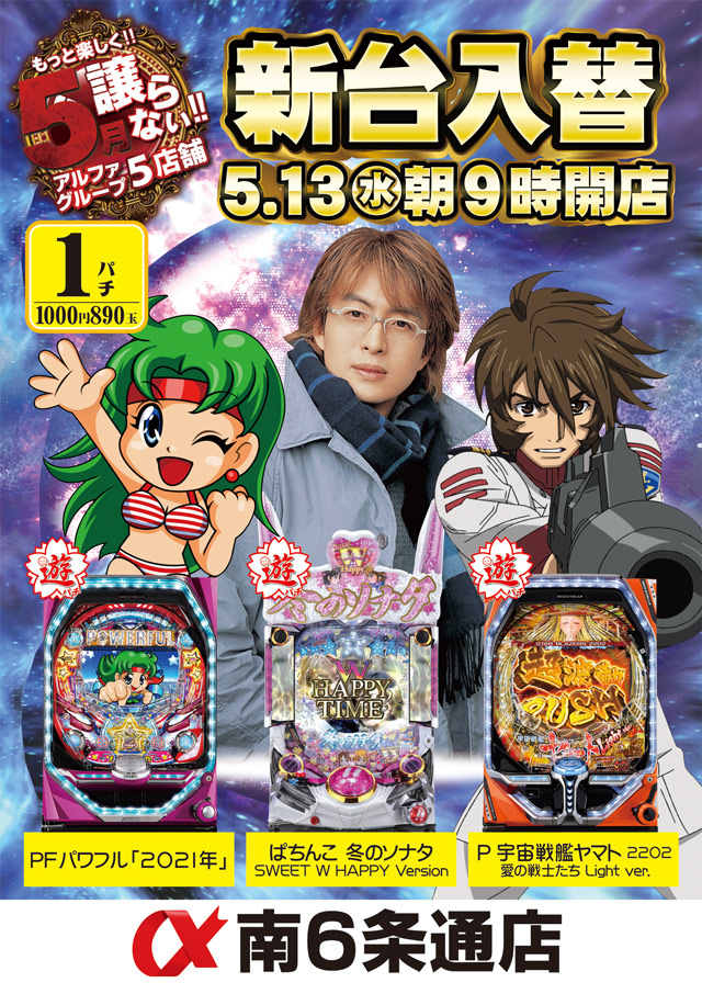アルファ南６条通店の最新情報画像