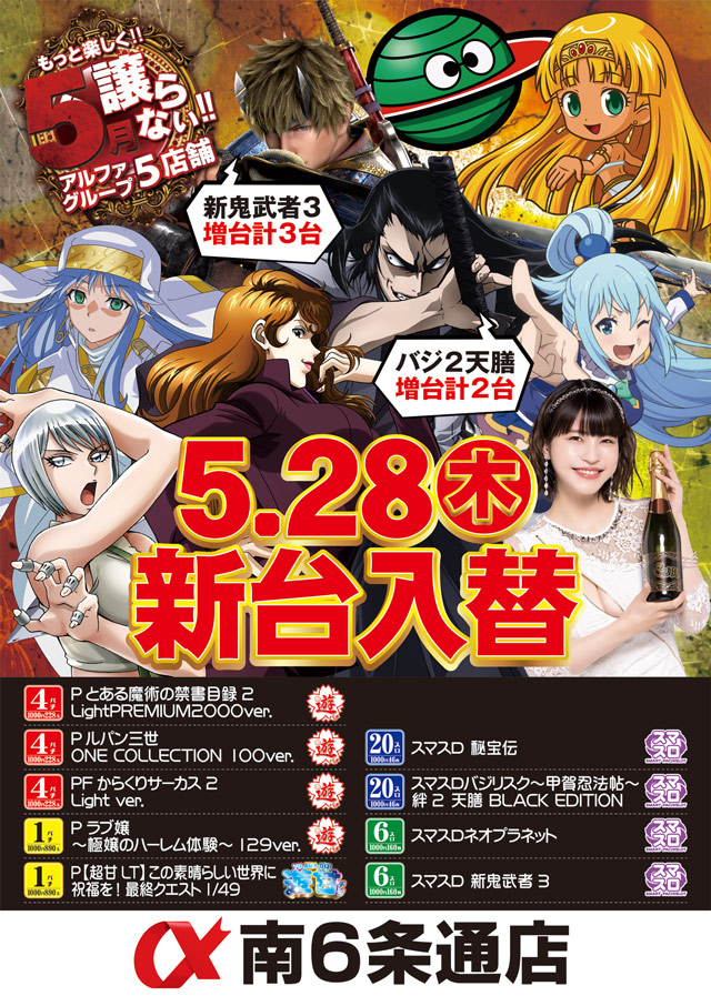 アルファ南6条通店の最新情報画像