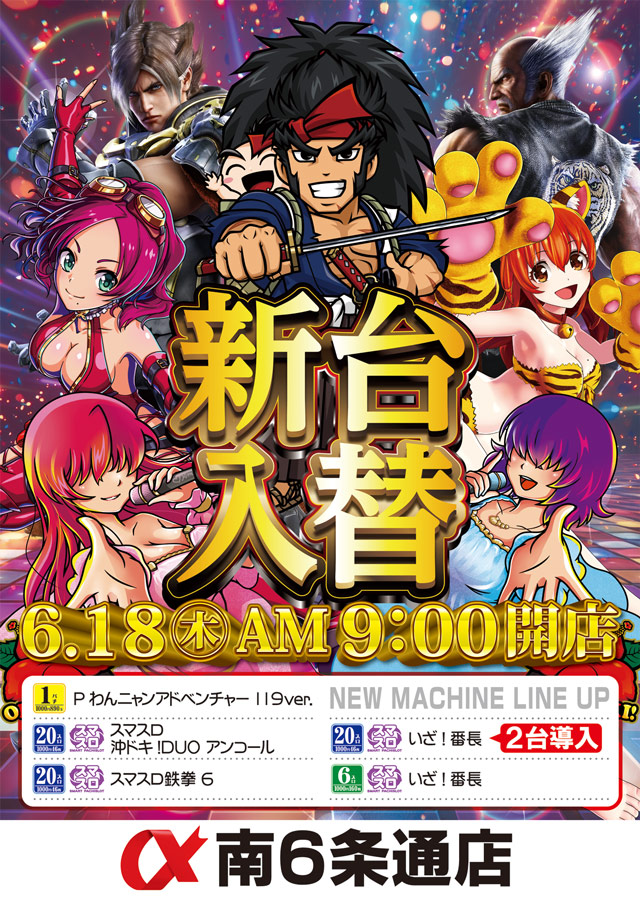 アルファ南６条通店の最新情報画像