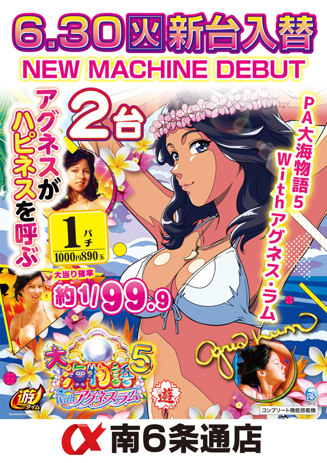アルファ南６条通店の最新情報画像