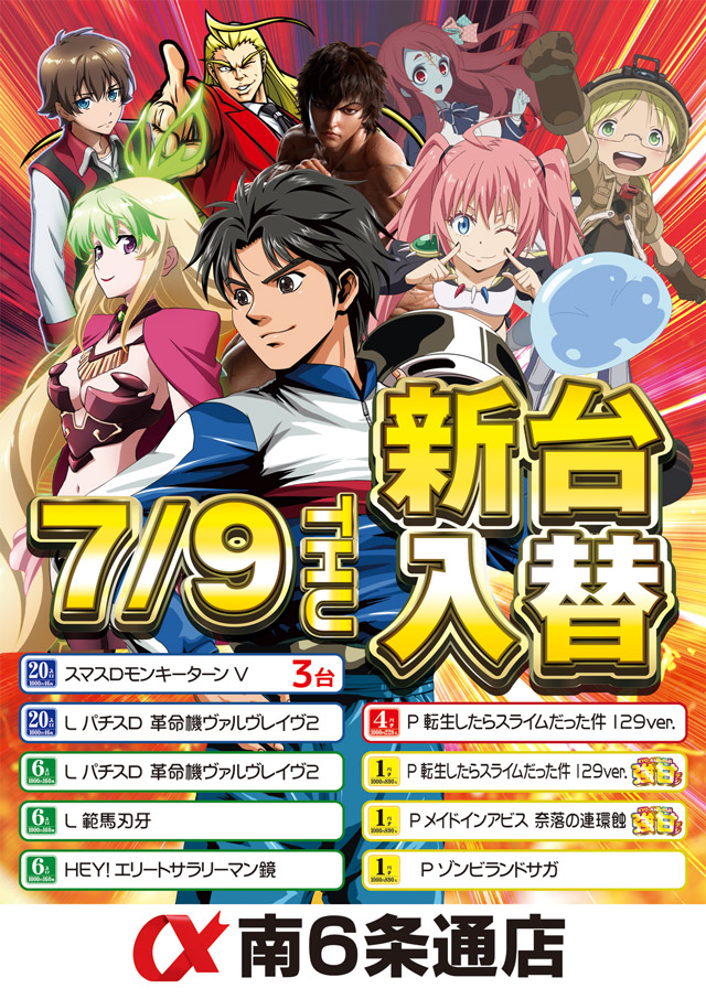 アルファ南６条通店の最新情報画像