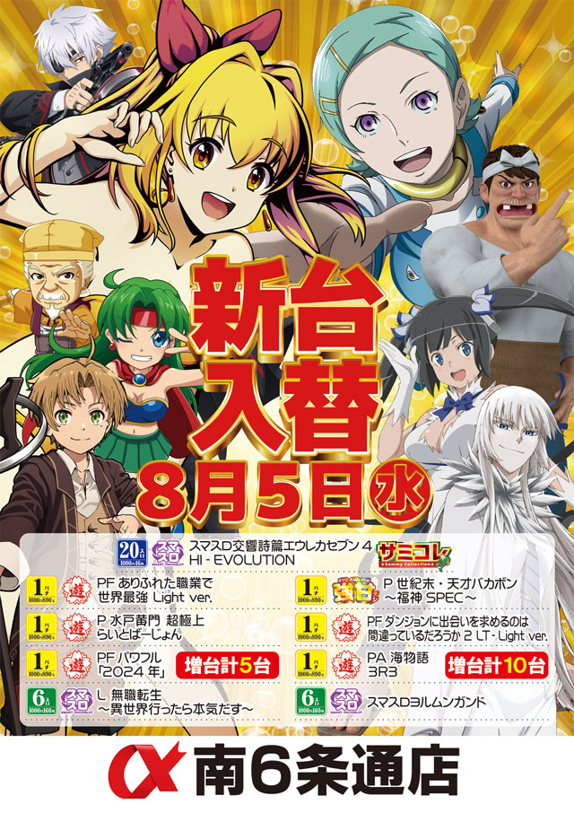 アルファ南6条通店の最新情報画像
