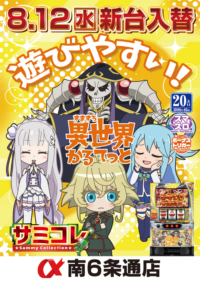 アルファ南6条通店の最新情報画像